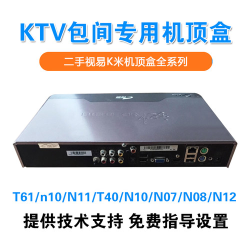 视易N11机顶盒N10/N11/N12/N08/N07/D07S/D07 K米视易ktv服务器