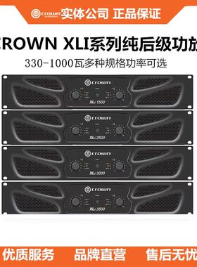 CROWN皇冠XLI1500 XLI2500 XLI3000 XLI3500纯后级功放功率放大器