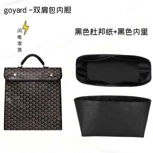 适合戈雅双肩包杜邦纸内胆支撑