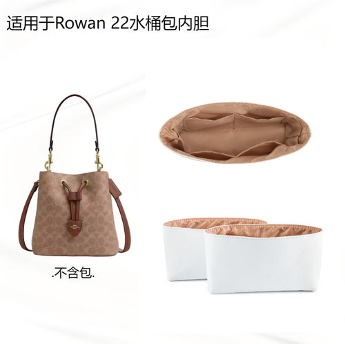 适合蔻驰Rowan22水桶包支撑内胆