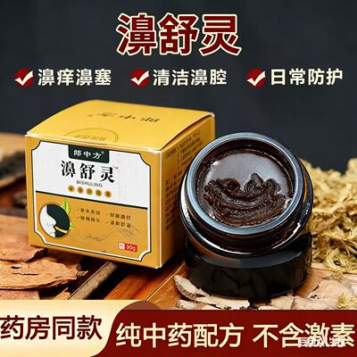 鼻过敏碘伏冻疮膏喷嚏流塞干痒不通气鼻膏鼻涕倒流 儿童成人速效