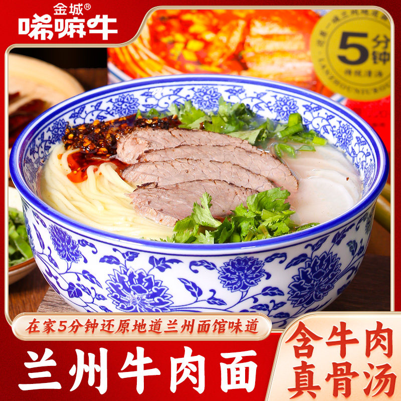 兰州牛肉面袋装速食面条带专用牛骨熬制汤料清真甘肃特产牛肉拉面,粮油调味/速食/干货/烘焙,待煮速食面/拉面/面皮/西式面,淘宝优惠券,粉丝福利购,淘宝优惠卷