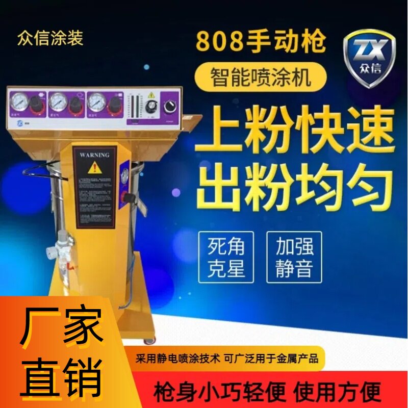 众信ZX808智能静电喷枪发生器KCI款喷粉枪大出粉量喷涂机