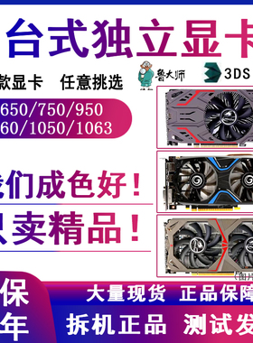 电脑游戏显卡包邮特价610 630 650 750 950 1G2G LOL CF 吃鸡显卡