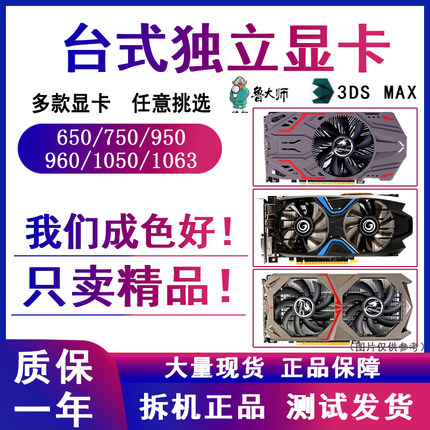 电脑游戏显卡包邮特价610 630 650 750 950 1G2G LOL CF 吃鸡显卡
