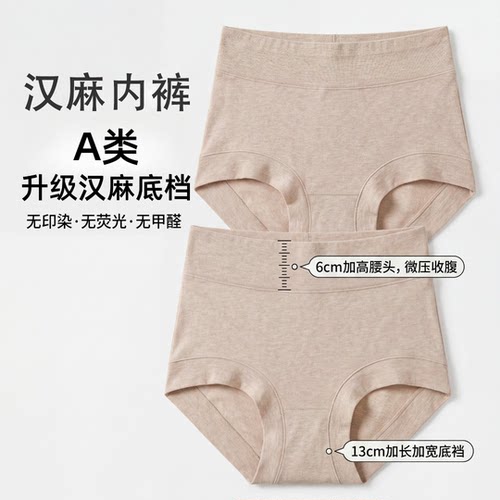 雨露汉麻中高腰三角内裤女士舒适透气收腹提臀