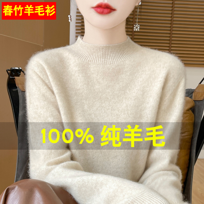 【100%纯羊毛】春竹厚款羊毛衫女