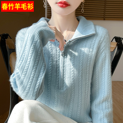 【品牌折扣】春竹拉链领羊绒衫女