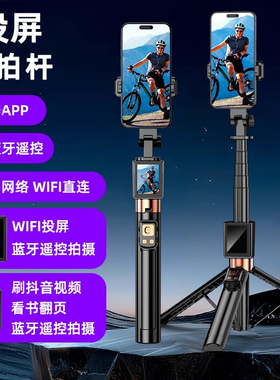 2025新款投屏自拍杆WIFI同屏器双蓝牙遥控合金伸缩杆拍摄便捷拍摄角度灵活手机画面实时显示低机位蚂蚁视觉
