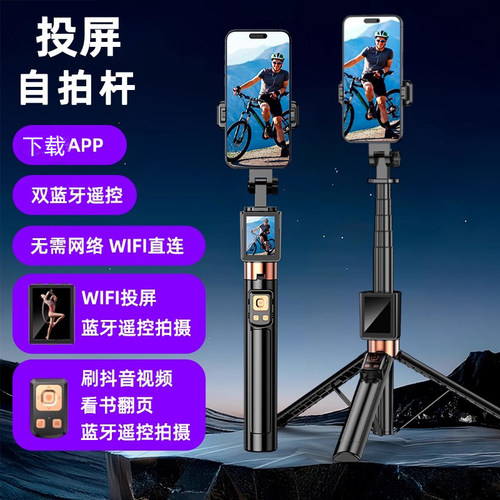 2025新款投屏器自拍杆WIFI投屏