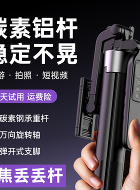 丢丢杆】2025新款手机自拍杆三脚架一体式旅游便携手持落地弹开360度旋转拍照神器VLOG演唱会摄支架直播蓝牙