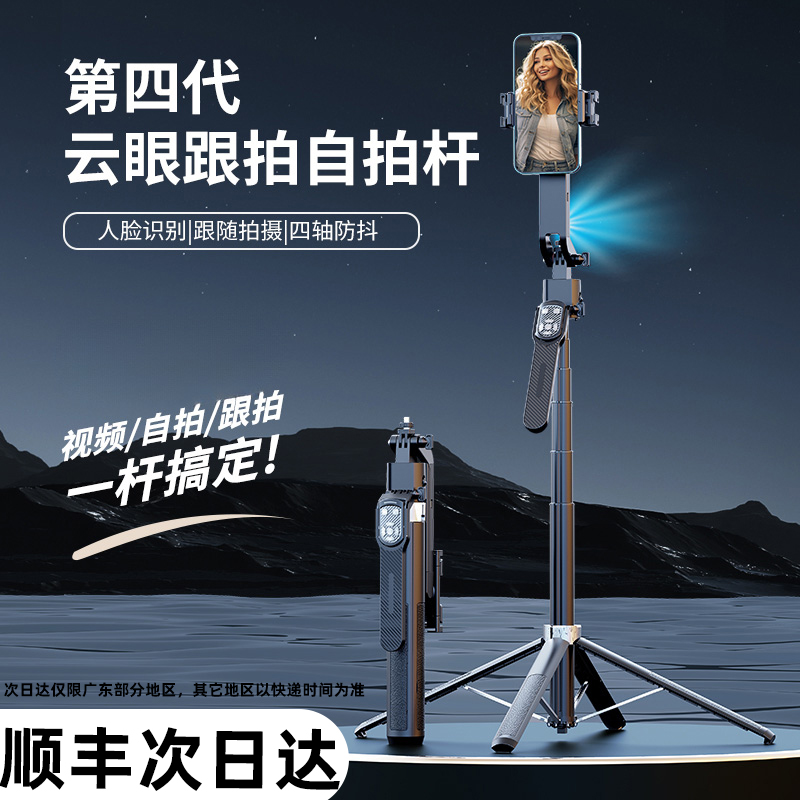 2025跟拍自拍杆人脸追踪360旋转