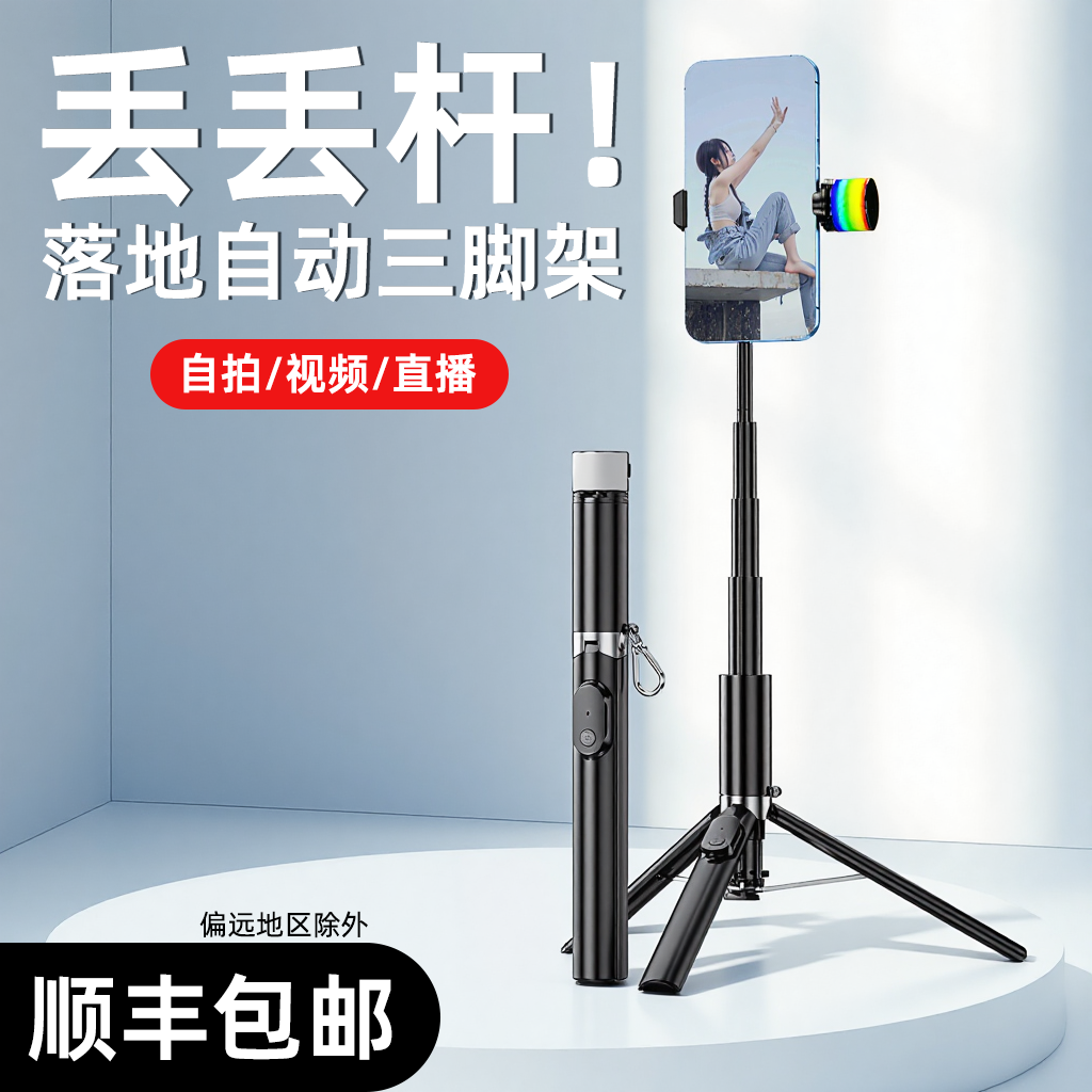 丢丢杆】2025新款手机自拍杆三脚架一体式旅游便携手持落地通用360度旋转拍照神器VLOG摄影支架直播蓝牙