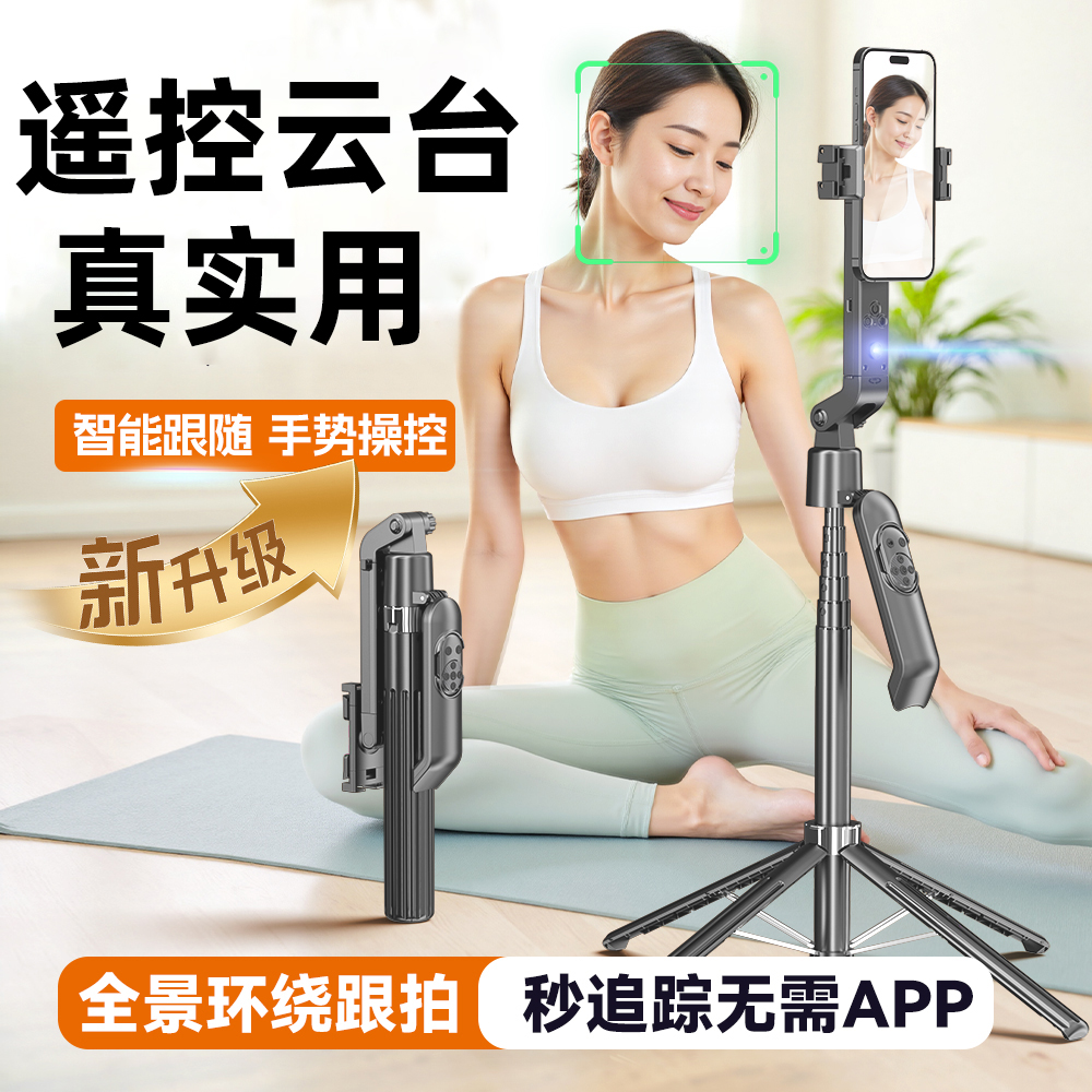 2025新款智能人脸跟踪直播四支架