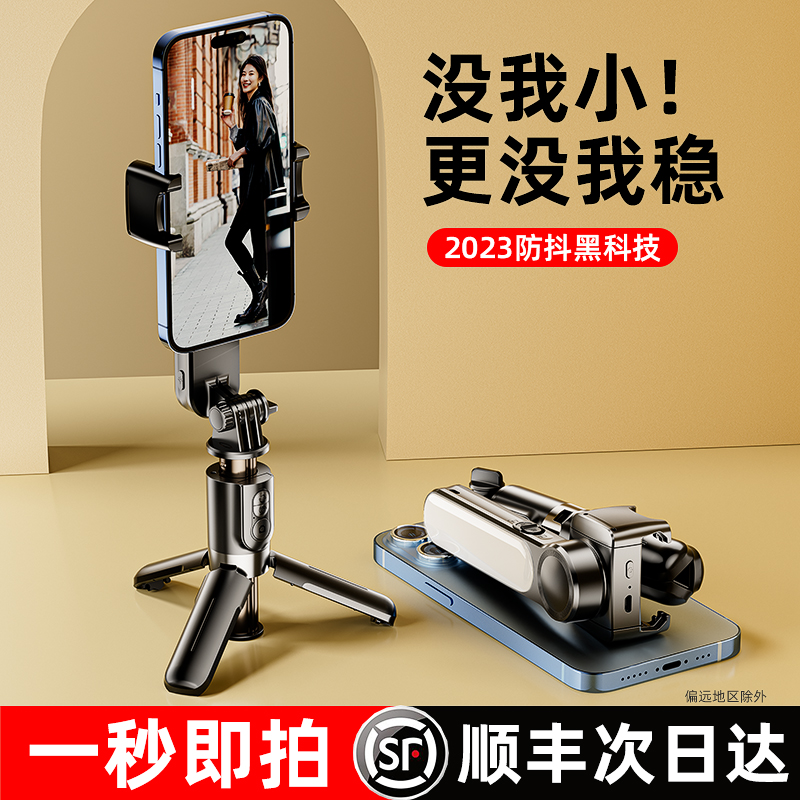 【人脸识别-AR智能防抖】2025年新款手机稳定器手持拍摄云台自拍杆vlog拍照直播支架三脚架自拍神器360度旋转