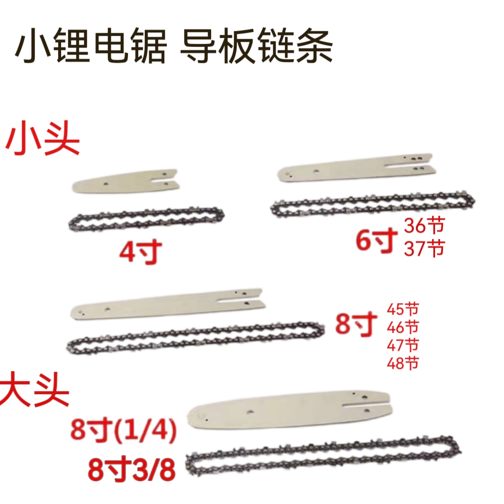 精品电锯链条4寸6寸8寸10寸锂电锯链条配件单手锯导板链条导板