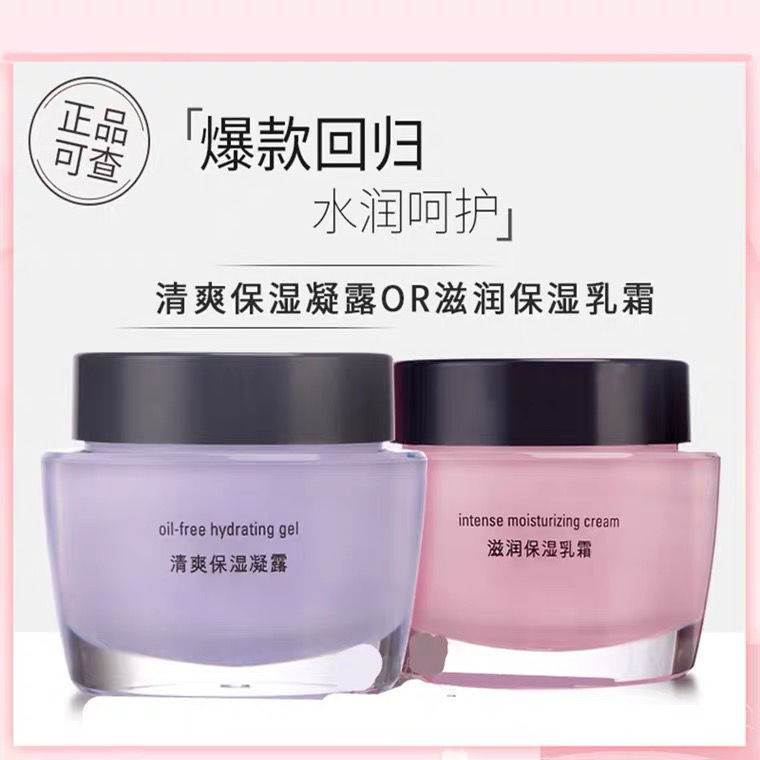 玫琳凯清保 滋保 清爽保湿凝露乳液/面霜