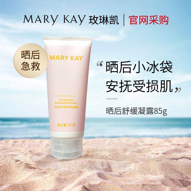 玫琳凯晒后修护露85g  晒红晒伤舒缓乳修复霜面部保湿肌肤补水