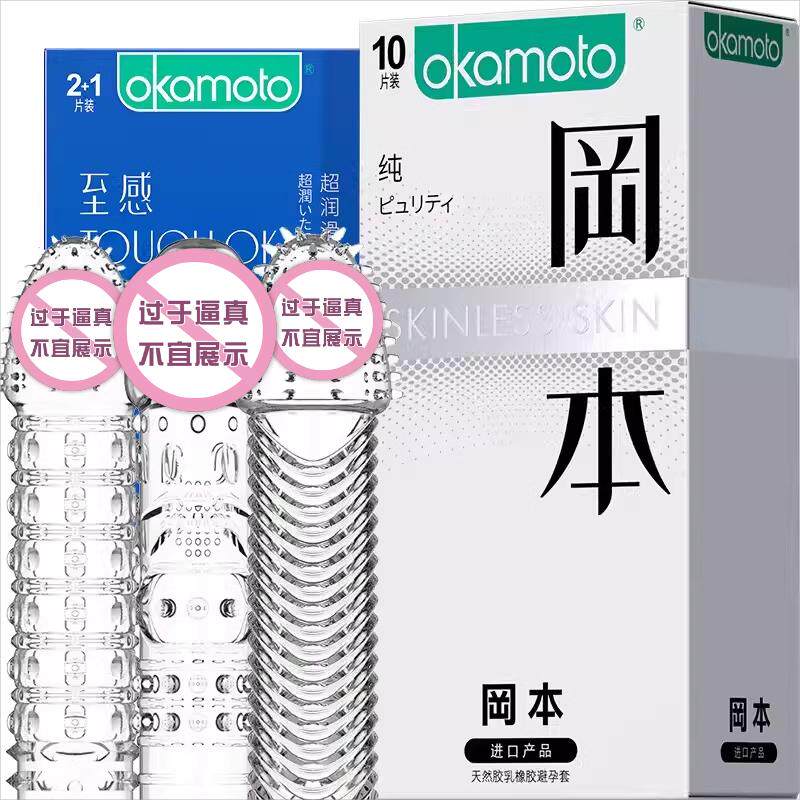 冈本避孕套持久带刺大颗粒狼牙套加长加粗男用超薄润滑安全套16只