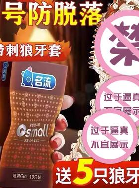 名流45mm特小号避孕套49狼牙套带刺大颗粒男用正品旗舰店安全超薄