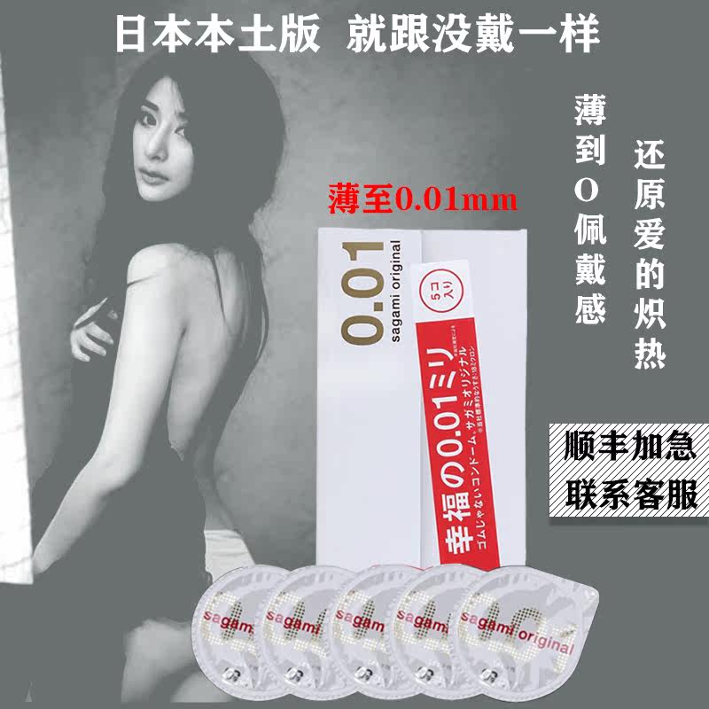 日本进口冈本001安全套001超薄幸福0.01mm大号情趣避孕套高潮刺激