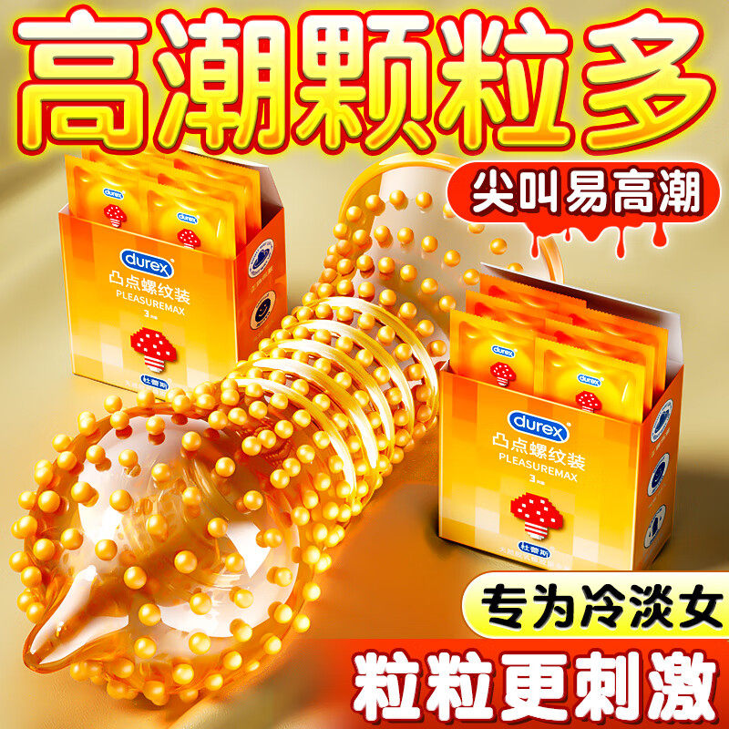 杜蕾斯避孕套狼牙棒3D带刺大颗粒凸点螺纹安全套男专用超薄持久装