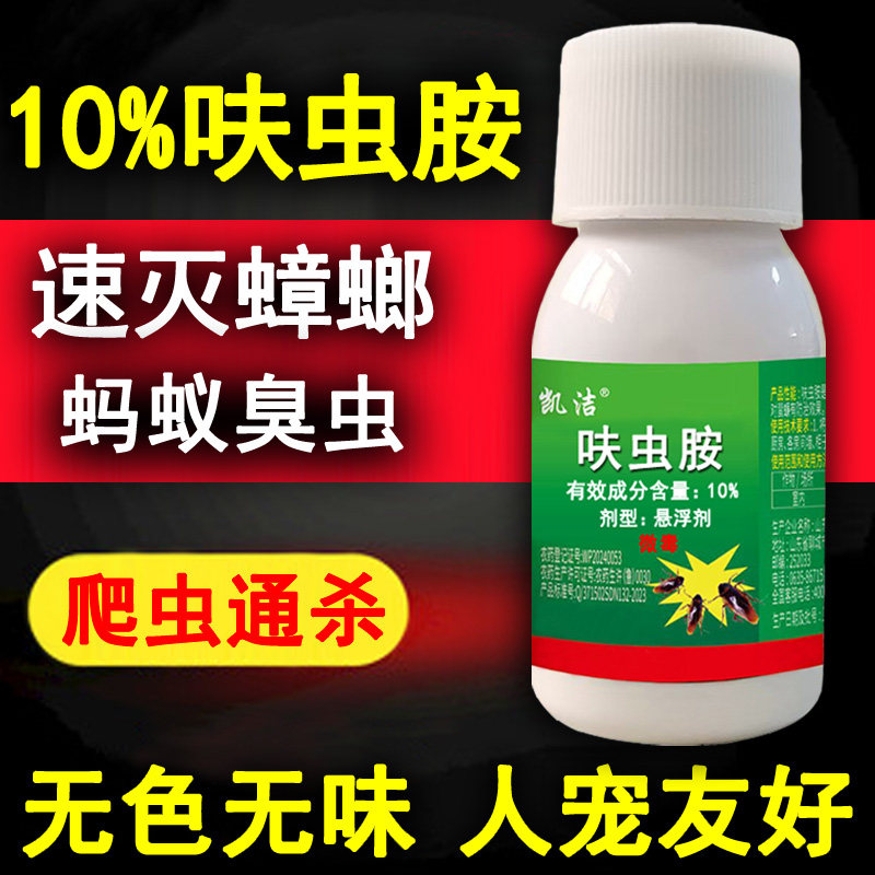 呋虫胺家用室内杀虫剂灭杀蟑螂药蚂蚁药无臭虫高浓度悬浮剂毒喷雾