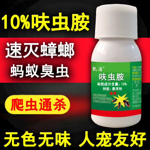呋虫胺灭蟑螂药蚂蚁药臭虫杀虫剂