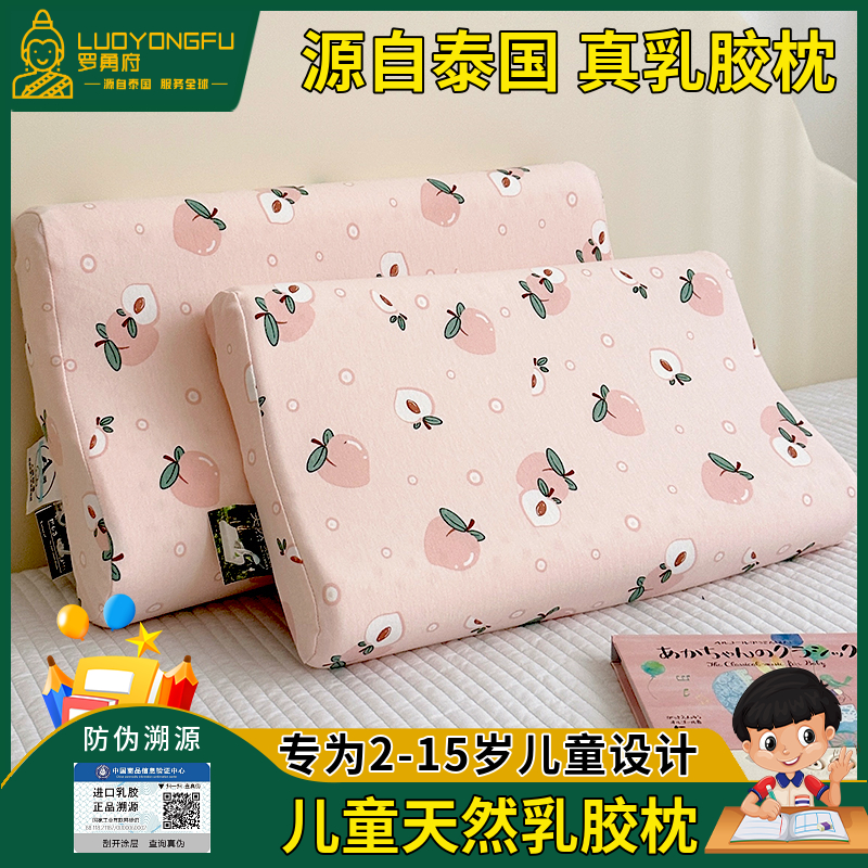泰国进口儿童乳胶枕头小学生幼儿园宝宝硅胶枕头宿舍护颈午睡枕头