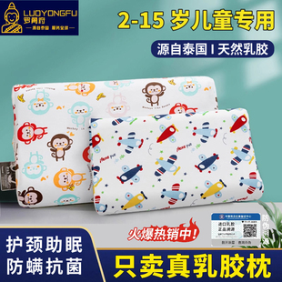 泰国进口儿童乳胶枕头小学生幼儿园宝宝硅胶枕头宿舍护颈午睡枕头