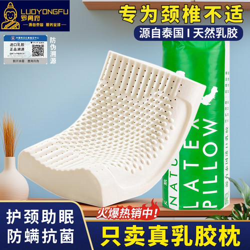 进口天然乳胶枕/护颈抗菌防螨