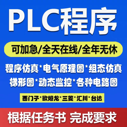 PLC程序设计仿真