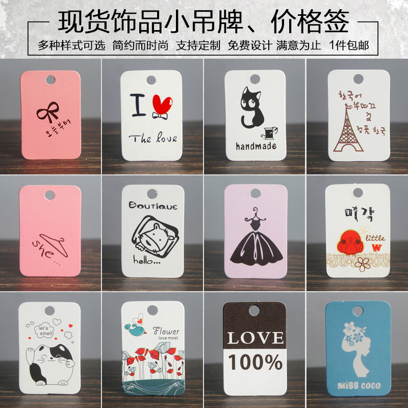 包邮现货高档韩版饰品小吊牌衣服商标吊牌价格标签挂牌定做制印刷