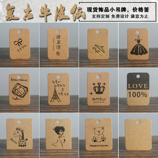 包邮现货高档牛皮纸古风饰品小吊牌衣服吊牌价格标签挂牌定制印刷