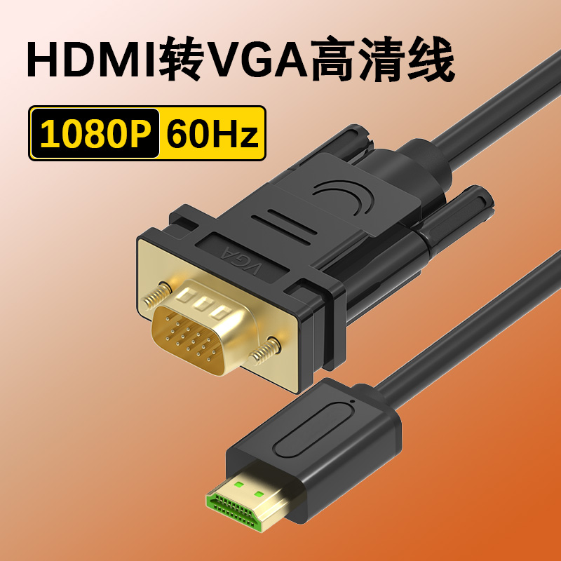 HDMI转VGA高清线单向连接
