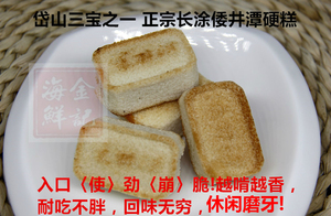 十包起拍三份包邮 舟山岱山特产长涂倭井潭硬膏 三姐妹 岱山特产