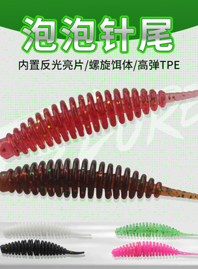 浮水针尾泡泡虫软饵加腥柔软钓翘嘴青稍鳜鱼微物假饵
