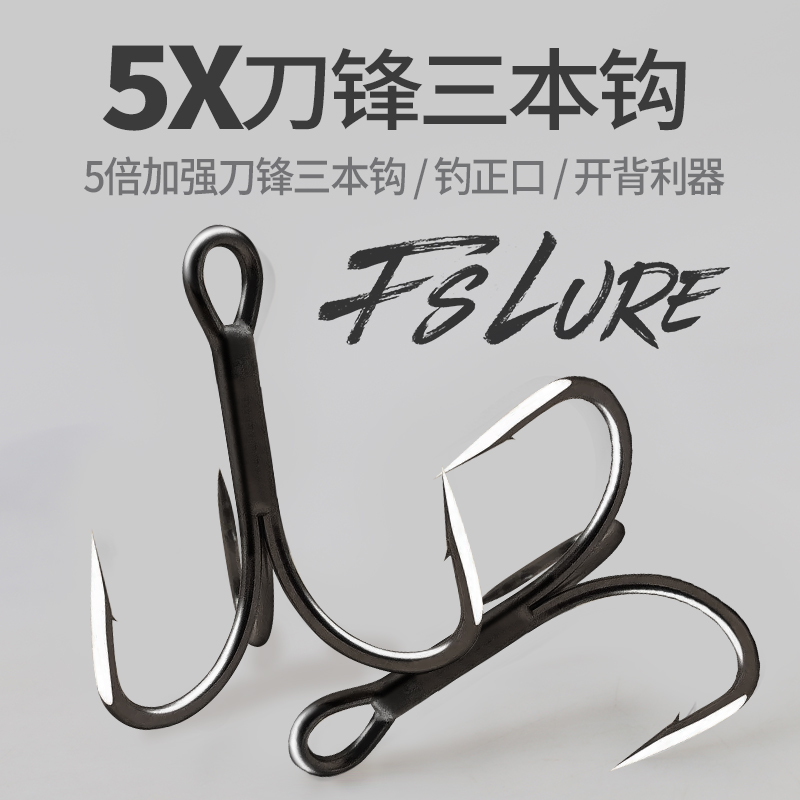 刀锋破鳞茅鱼冬天钓鱼配件三本钩坚固耐用冬天不开口就开背