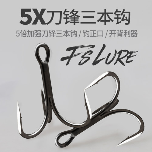 刀锋破鳞茅鱼冬天钓鱼配件三本钩坚固耐用冬天不开口就开背