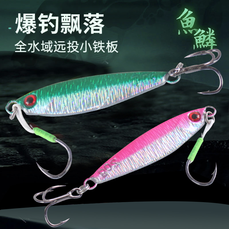 远投飘落颤沉截口铁板翘嘴路亚饵