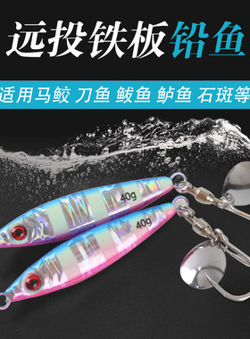 单钩铁板包邮便宜胖子海钓鲅鱼