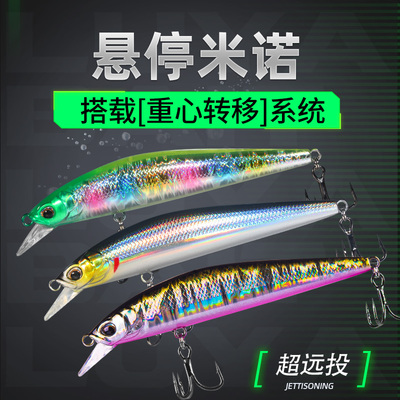 悬停悬浮米诺死飞系统路亚假饵淡水海钓鲈鱼翘嘴鳜鱼假饵拟饵