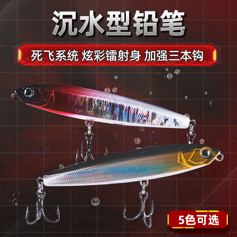 风尚沉水铅笔便宜颤沉远投铅笔