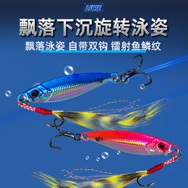 路亚铁板同款飘落泳姿