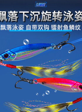 路亚铁板同款飘落泳姿