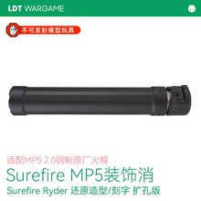 LDT-MP5 2.0专用 Surefire Ryder MP5装饰消音 扩孔版