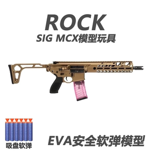 撸蛋堂LDX ATM玩具全铝ROCK MCX套件 原版复刻 SIG西格绍尔
