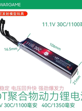 LDT撸蛋堂BR大容量BIGRRR原品11.1V高性能1100毫安玩具枪电池XT30