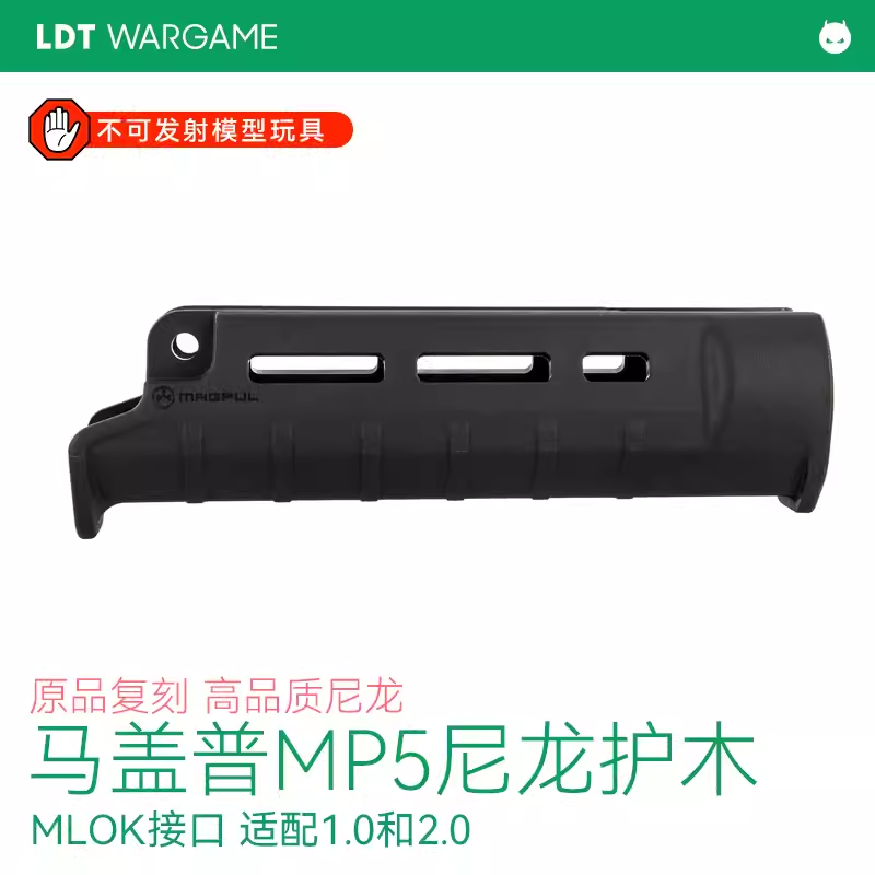 LDT撸蛋堂玩具枪MP5鱼骨护木尼龙