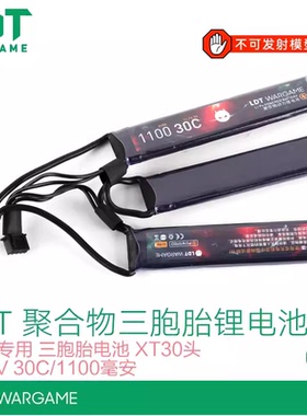 LDT MP5 MI KAC鱼骨专用前出线BR三胞胎锂电池11.1V 1100